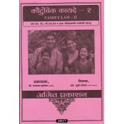 Ajit Prakashan's Family Law - II (Marathi) Notes for B.S.L & L.L.B by Adv. Sudhir J. Birje